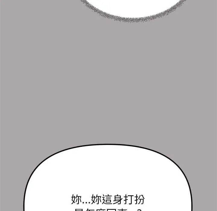 缺德邻居难相处 - 第98話 - page 57