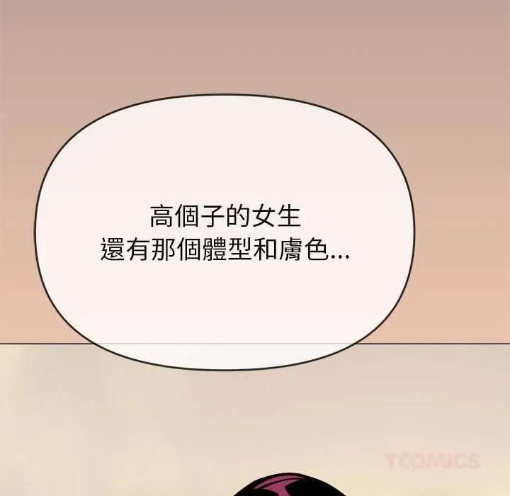 缺德邻居难相处 - 第98話 - page 76