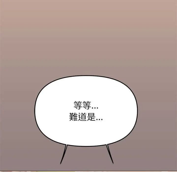 缺德邻居难相处 - 第98話 - page 79
