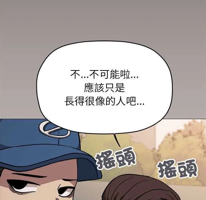 缺德邻居难相处 - 第98話 - page 87