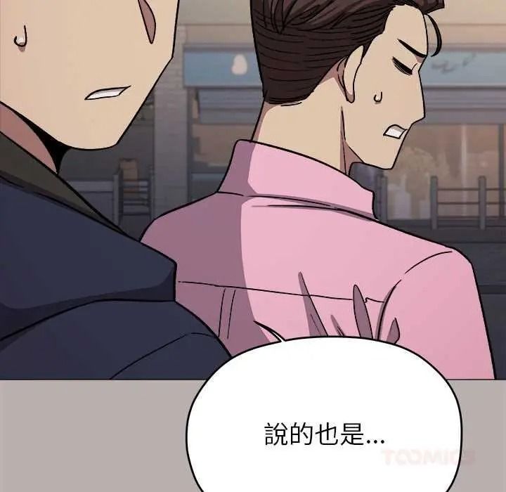 缺德邻居难相处 - 第98話 - page 88