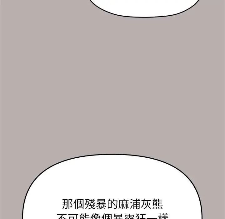 缺德邻居难相处 - 第98話 - page 89