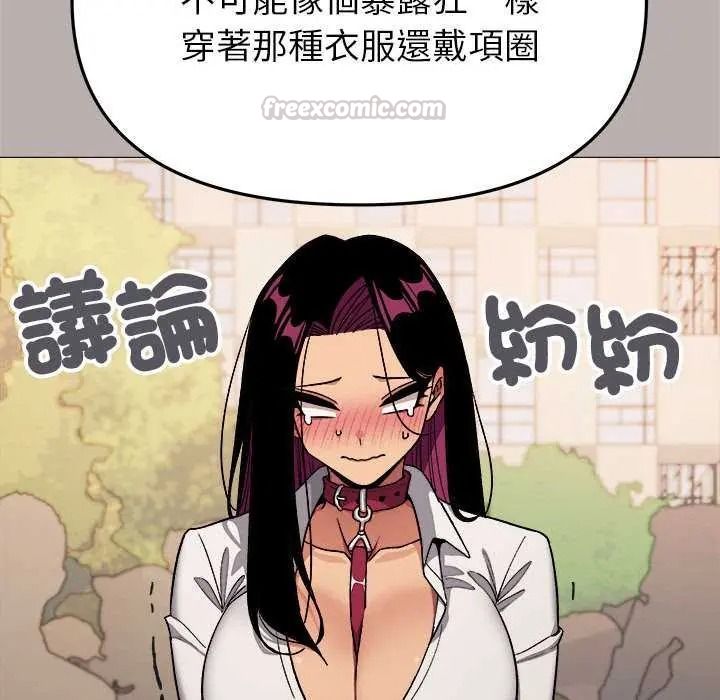 缺德邻居难相处 - 第98話 - page 90