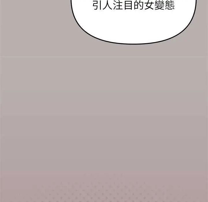 缺德邻居难相处 - 第98話 - page 93