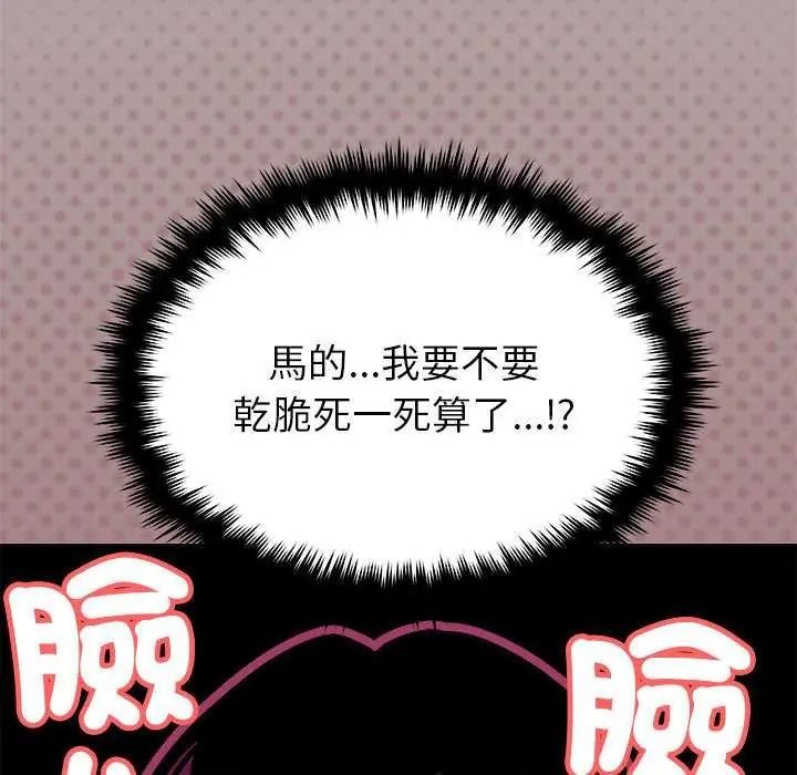 缺德邻居难相处 - 第98話 - page 94
