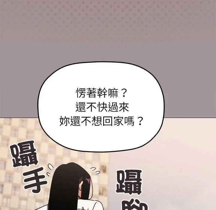 缺德邻居难相处 - 第98話 - page 97