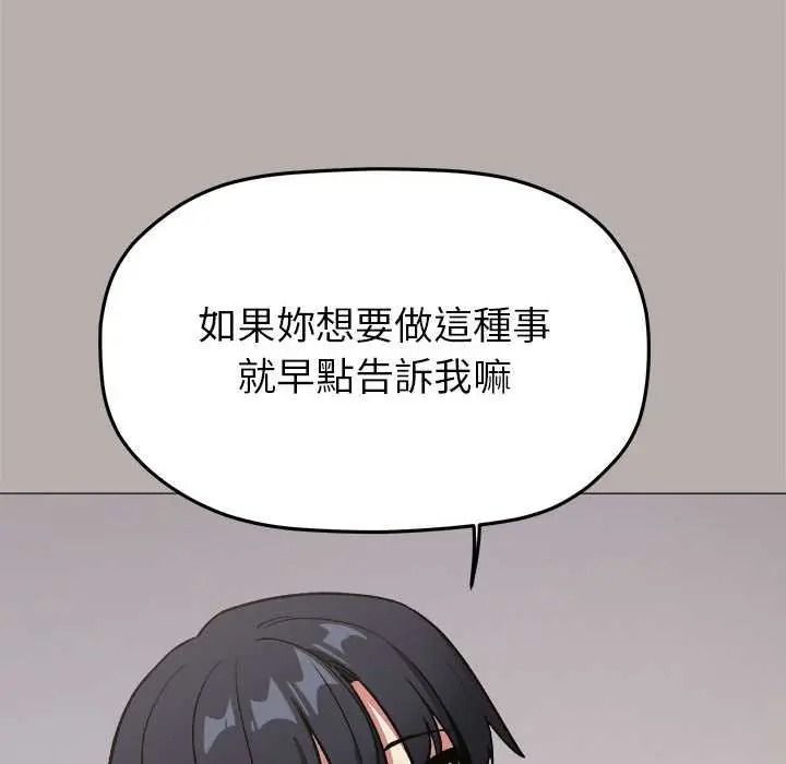 缺德邻居难相处 - 第98話 - page 103