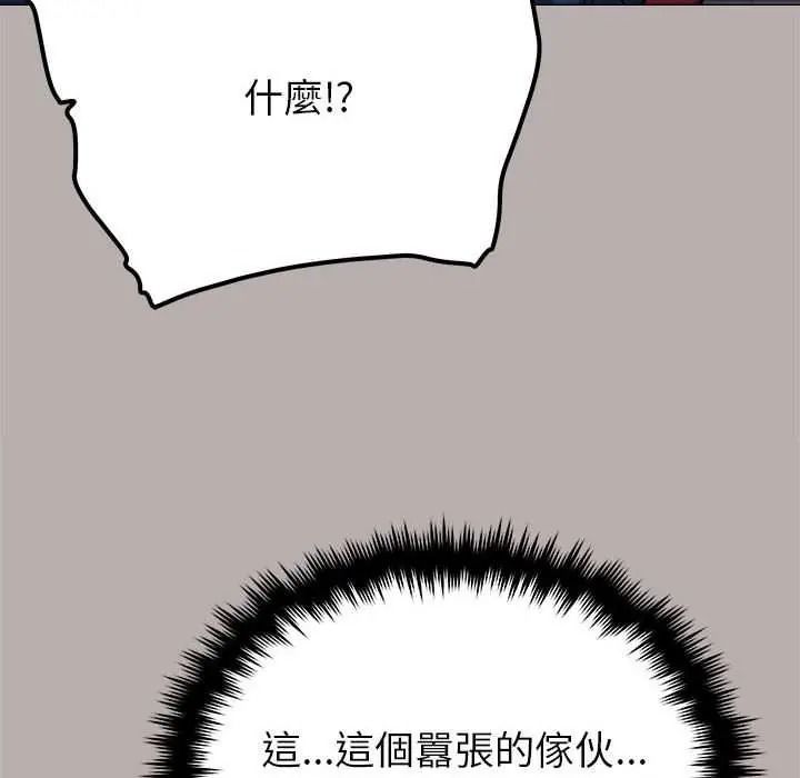 缺德邻居难相处 - 第98話 - page 113