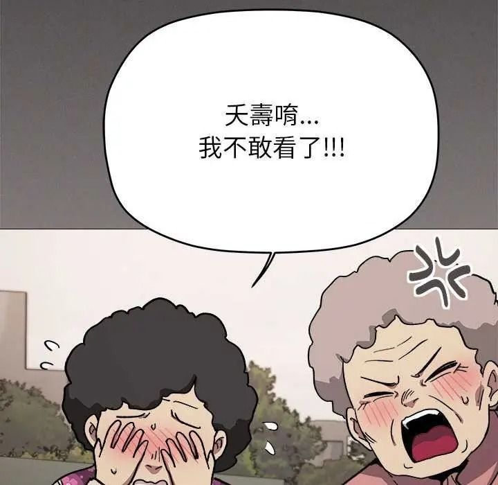 缺德邻居难相处 - 第98話 - page 121