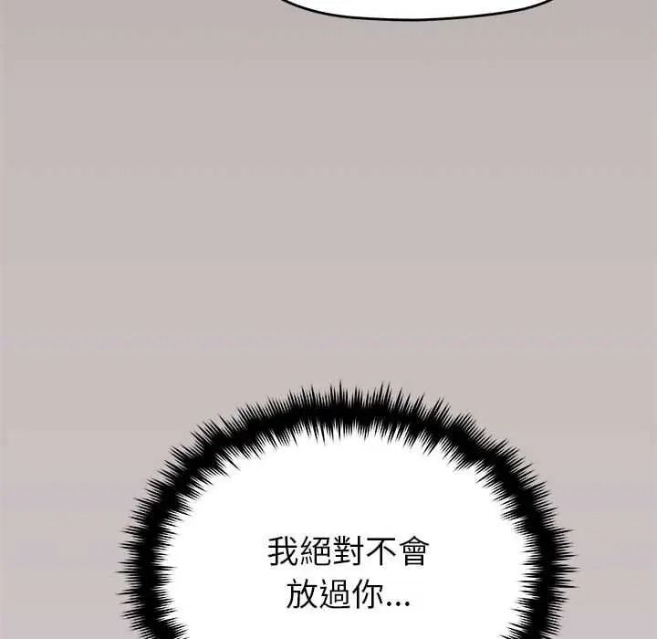 缺德邻居难相处 - 第98話 - page 123