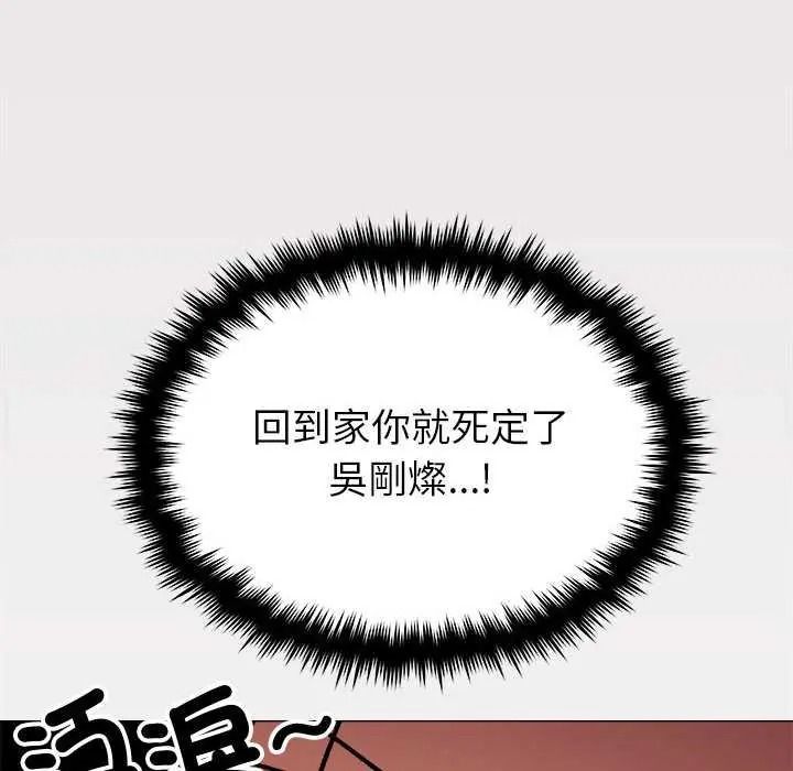缺德邻居难相处 - 第98話 - page 127