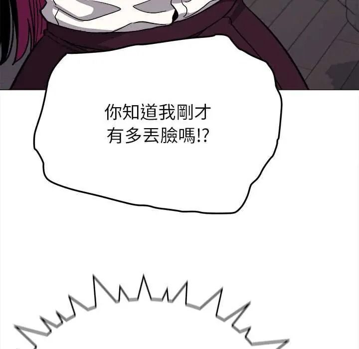 缺德邻居难相处 - 第98話 - page 138