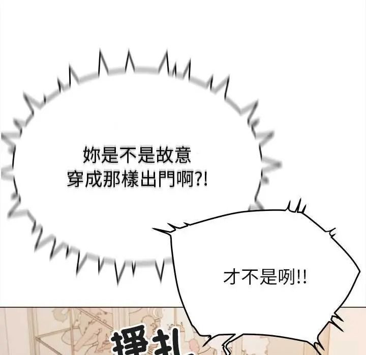 缺德邻居难相处 - 第98話 - page 142