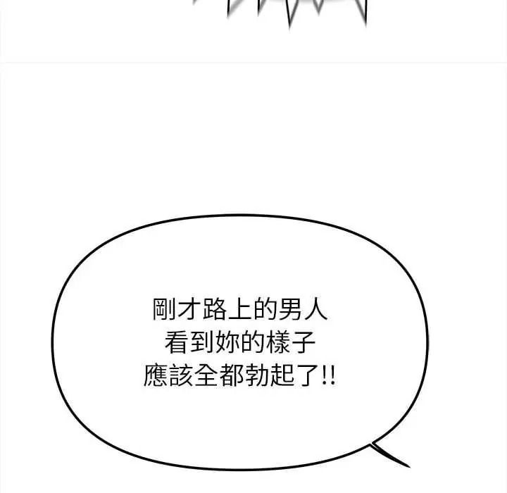 缺德邻居难相处 - 第98話 - page 145