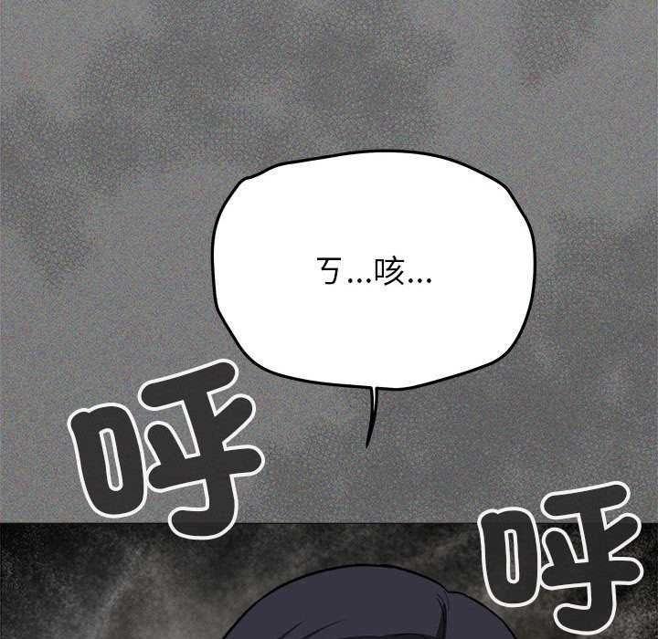 缺德邻居难相处 - 第98話 - page 151