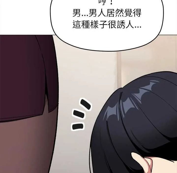 缺德邻居难相处 - 第98話 - page 156