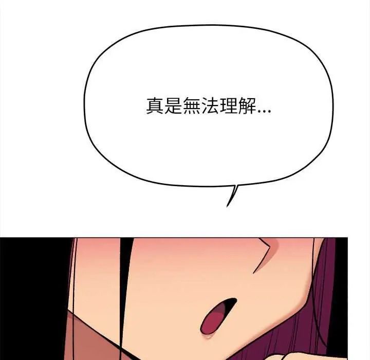 缺德邻居难相处 - 第98話 - page 158