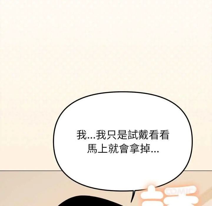 缺德邻居难相处 - 第98話 - page 160
