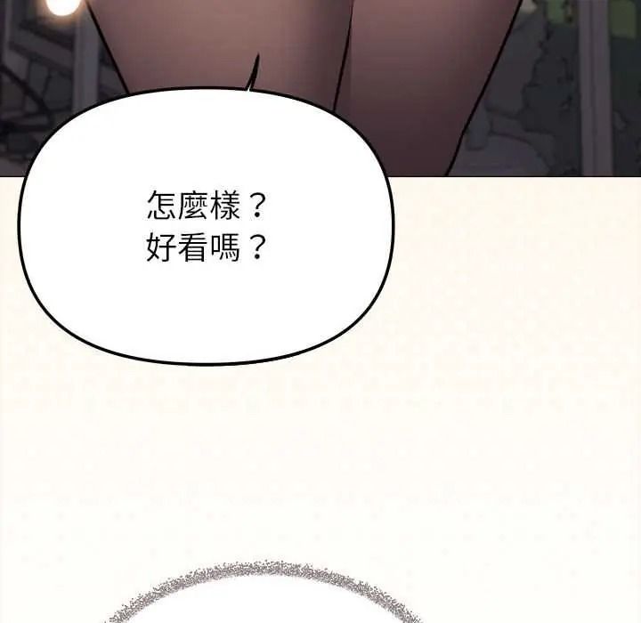 缺德邻居难相处 - 第98話 - page 163