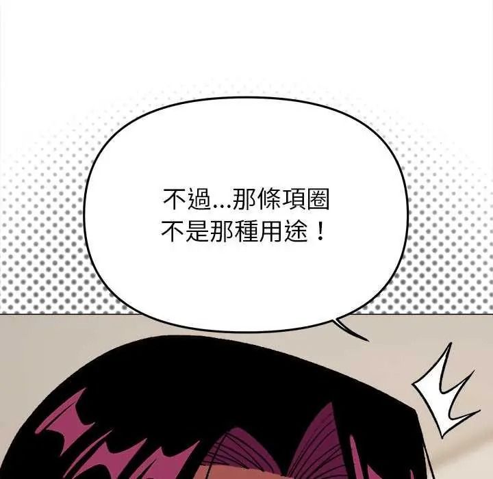 缺德邻居难相处 - 第98話 - page 166