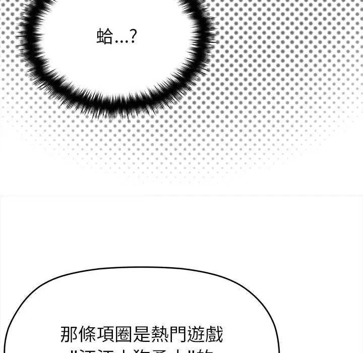 缺德邻居难相处 - 第98話 - page 168