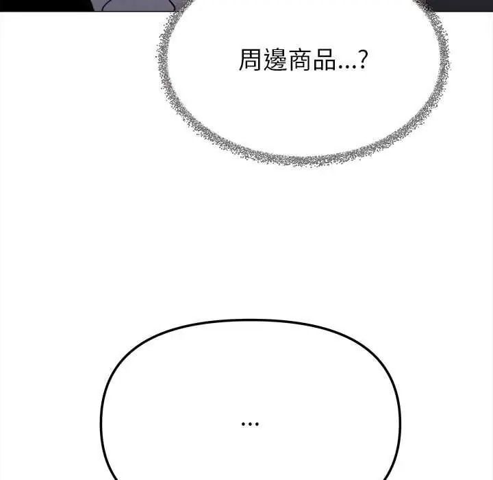 缺德邻居难相处 - 第98話 - page 171
