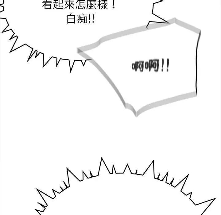 缺德邻居难相处 - 第98話 - page 176