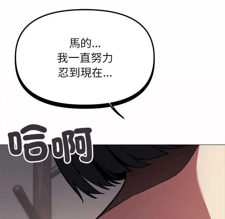 缺德邻居难相处 - 第98話 - page 194