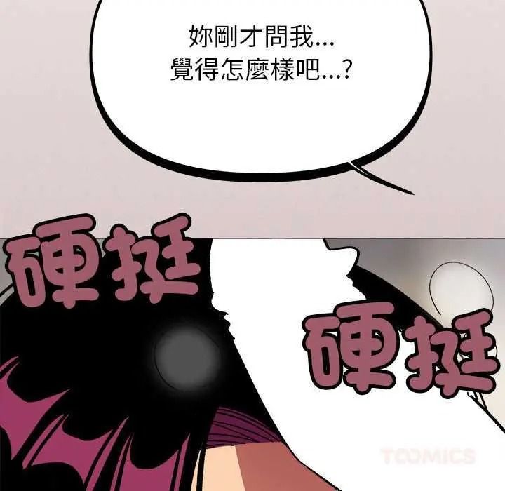 缺德邻居难相处 - 第98話 - page 196