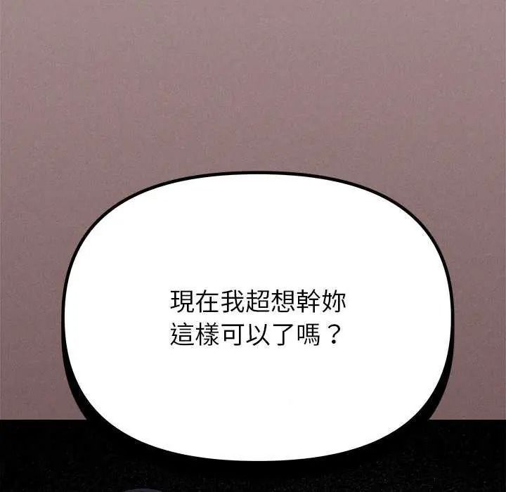 缺德邻居难相处 - 第98話 - page 198