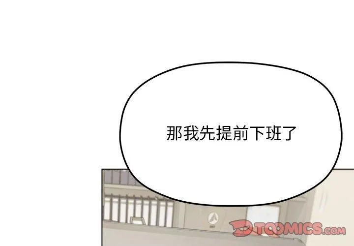 缺德邻居难相处 - 第5話 - page 4