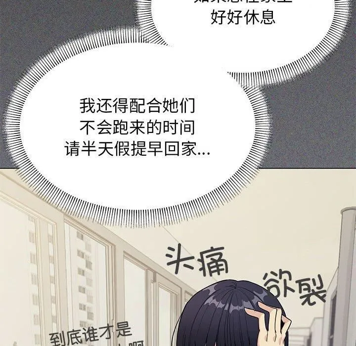 缺德邻居难相处 - 第5話 - page 19