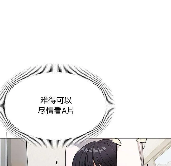 缺德邻居难相处 - 第5話 - page 24