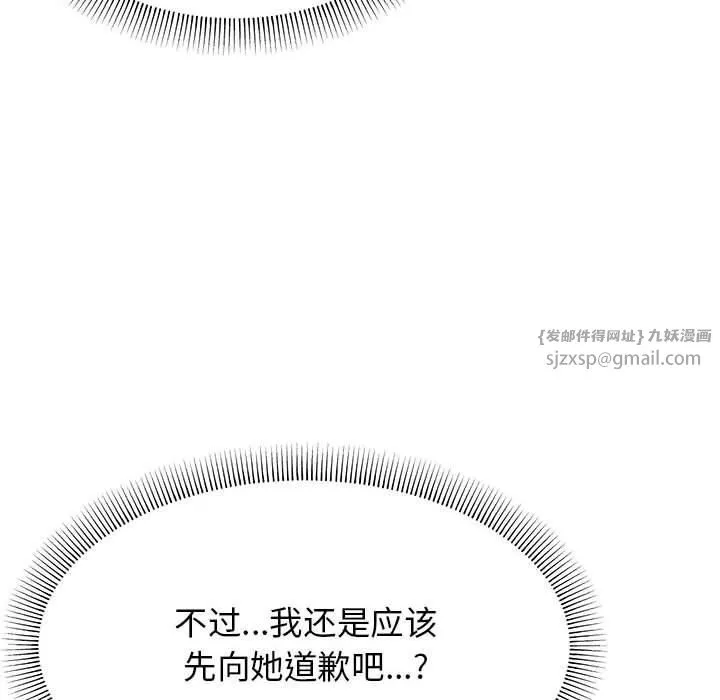 缺德邻居难相处 - 第5話 - page 57