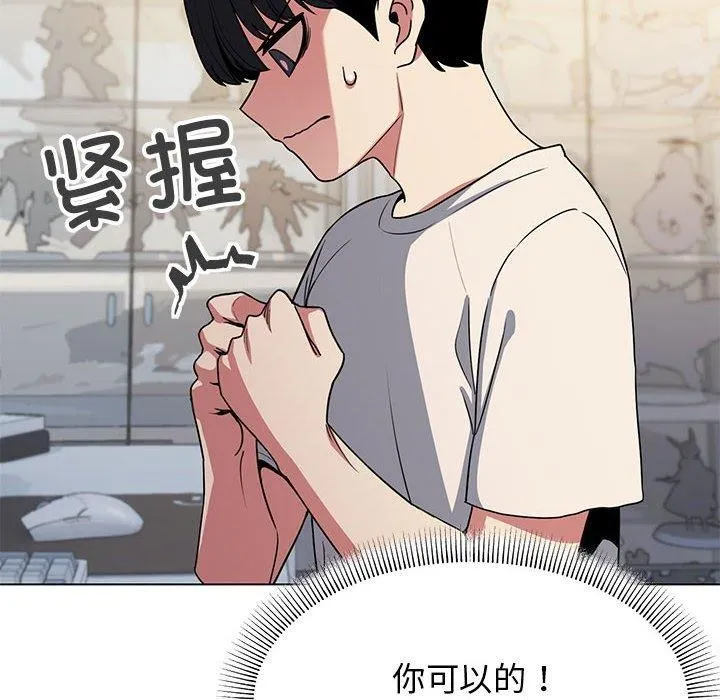 缺德邻居难相处 - 第5話 - page 61