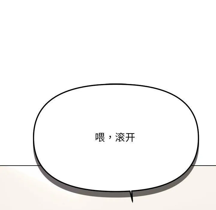 缺德邻居难相处 - 第5話 - page 65