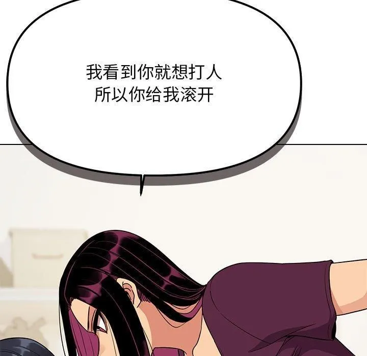 缺德邻居难相处 - 第5話 - page 69