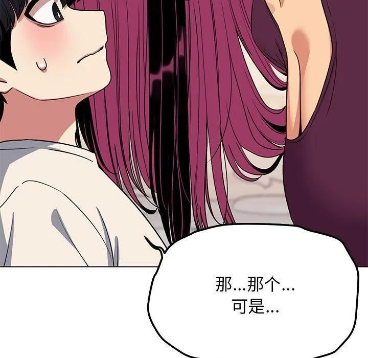 缺德邻居难相处 - 第5話 - page 73