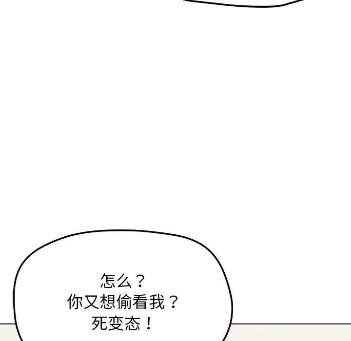 缺德邻居难相处 - 第5話 - page 74