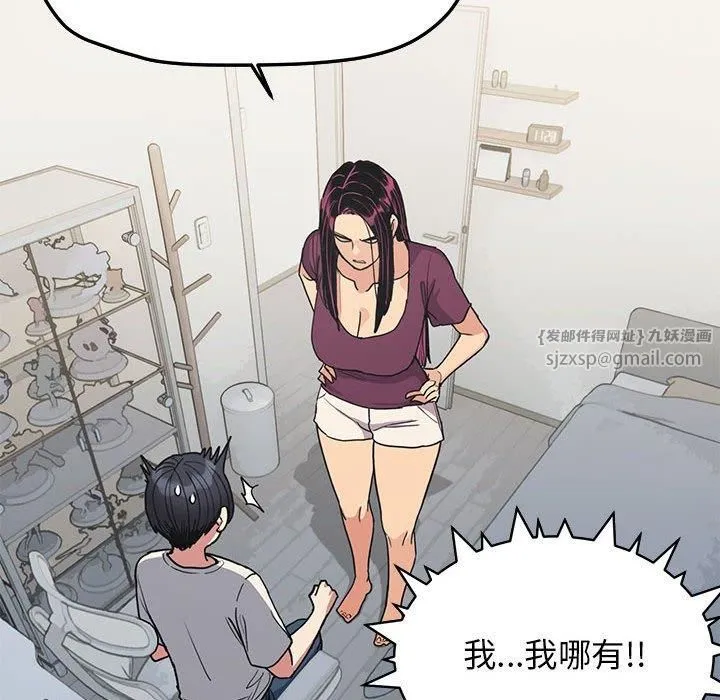 缺德邻居难相处 - 第5話 - page 75