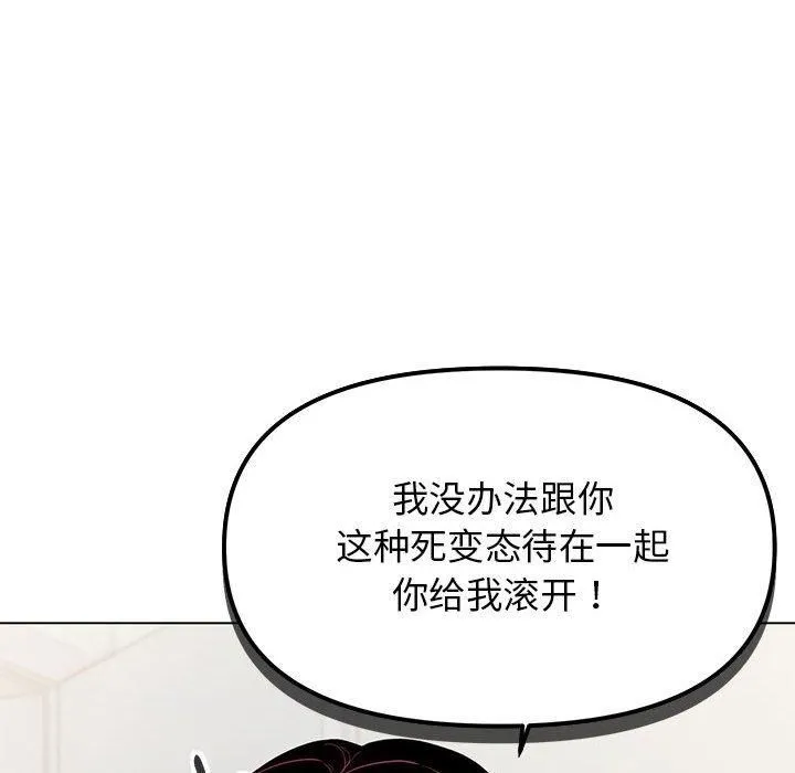 缺德邻居难相处 - 第5話 - page 77
