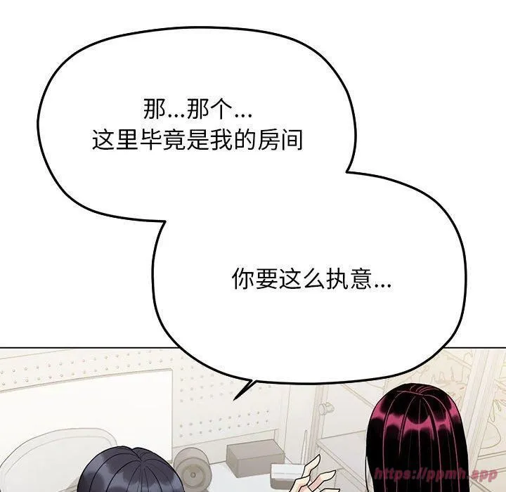 缺德邻居难相处 - 第5話 - page 80
