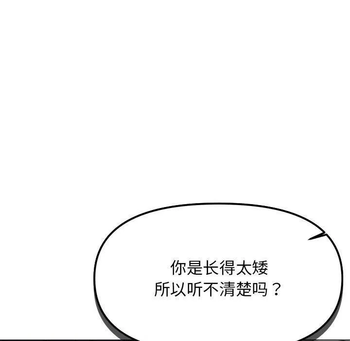 缺德邻居难相处 - 第5話 - page 82