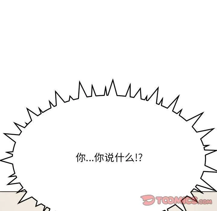 缺德邻居难相处 - 第5話 - page 84