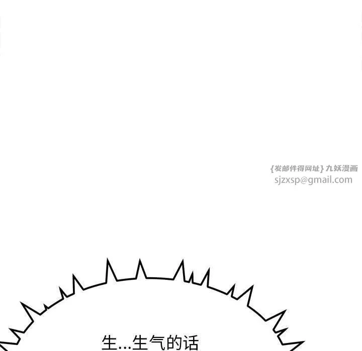 缺德邻居难相处 - 第5話 - page 87