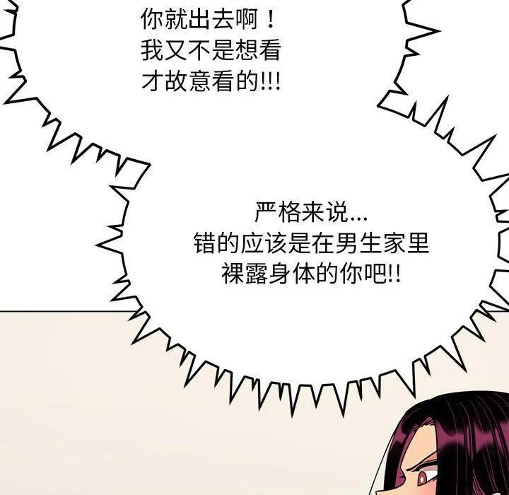 缺德邻居难相处 - 第5話 - page 88