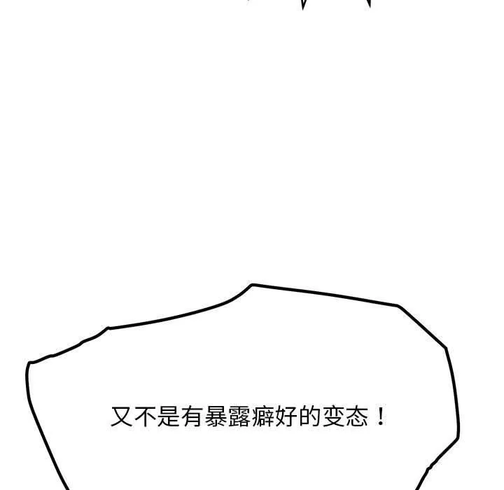 缺德邻居难相处 - 第5話 - page 91