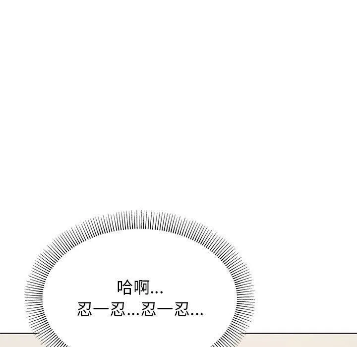缺德邻居难相处 - 第5話 - page 96