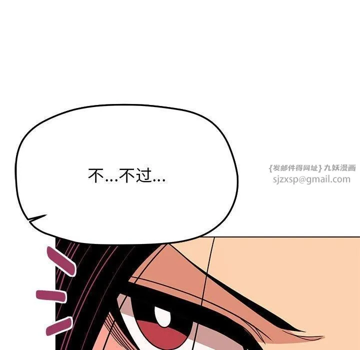 缺德邻居难相处 - 第5話 - page 99