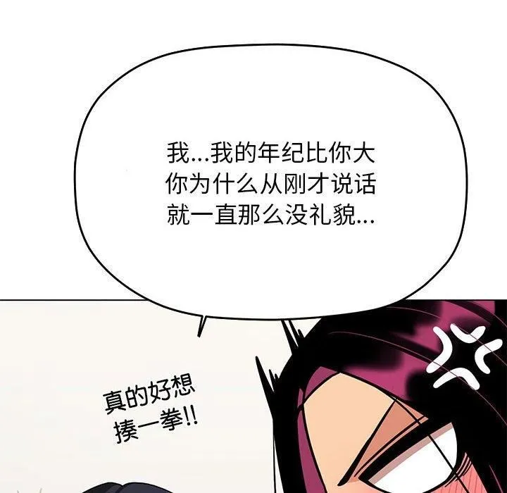 缺德邻居难相处 - 第5話 - page 101